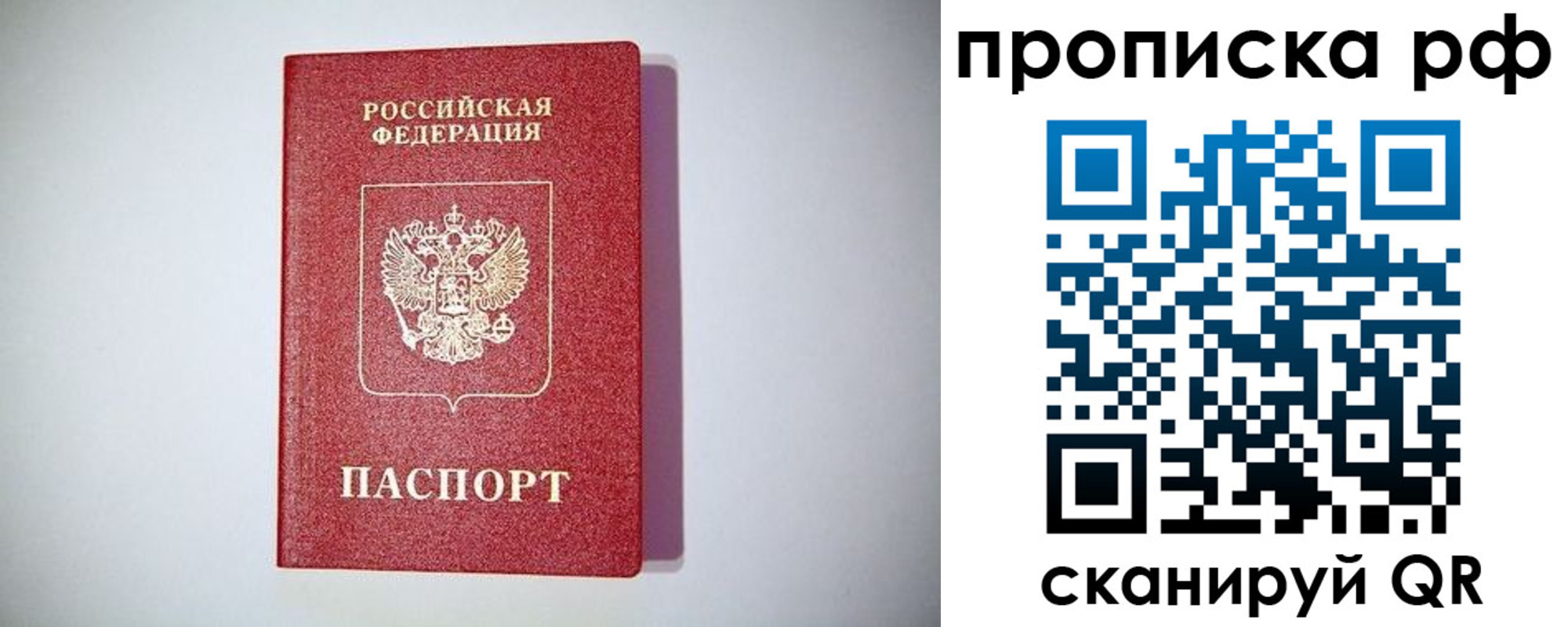 временная прописка в Лесном